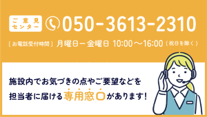 ご意見センター